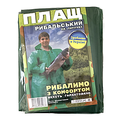 Плащ від дощу на липучках Рибальський XXXL 100 мкм супер щільний
