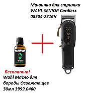 Машинка для стрижки WAHL SENIOR Cordless 08504-2316H + Подарок!