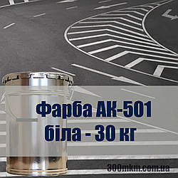 Біла АК-501М фарба для розмітки доріг, розмітки для паркування