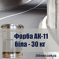 Акриловая белая краска АК-11 для бетонных полов