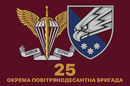 Прапор 25 ОПДБр Січеславської ДШВ ЗСУ 4, фото 1