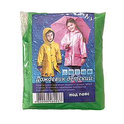 Плащ від дощу під пояс Дитячий 60 мкм щільний