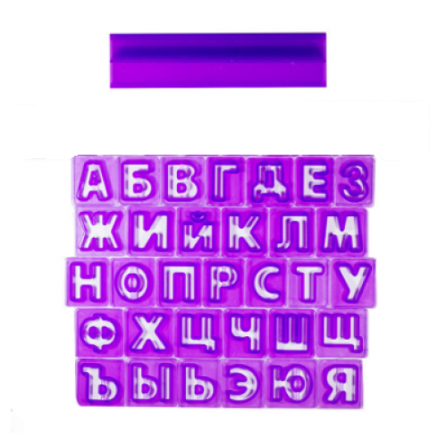 Форма для вирубки букв, Російська Алфавіт для прикраси торта та інших солодощів