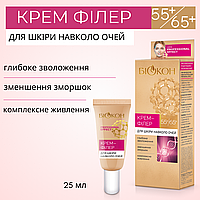 Крем-филлер для кожи вокруг глаз 55+/65+ из серии PROFESSIONAL EFFECT, 25 мл.