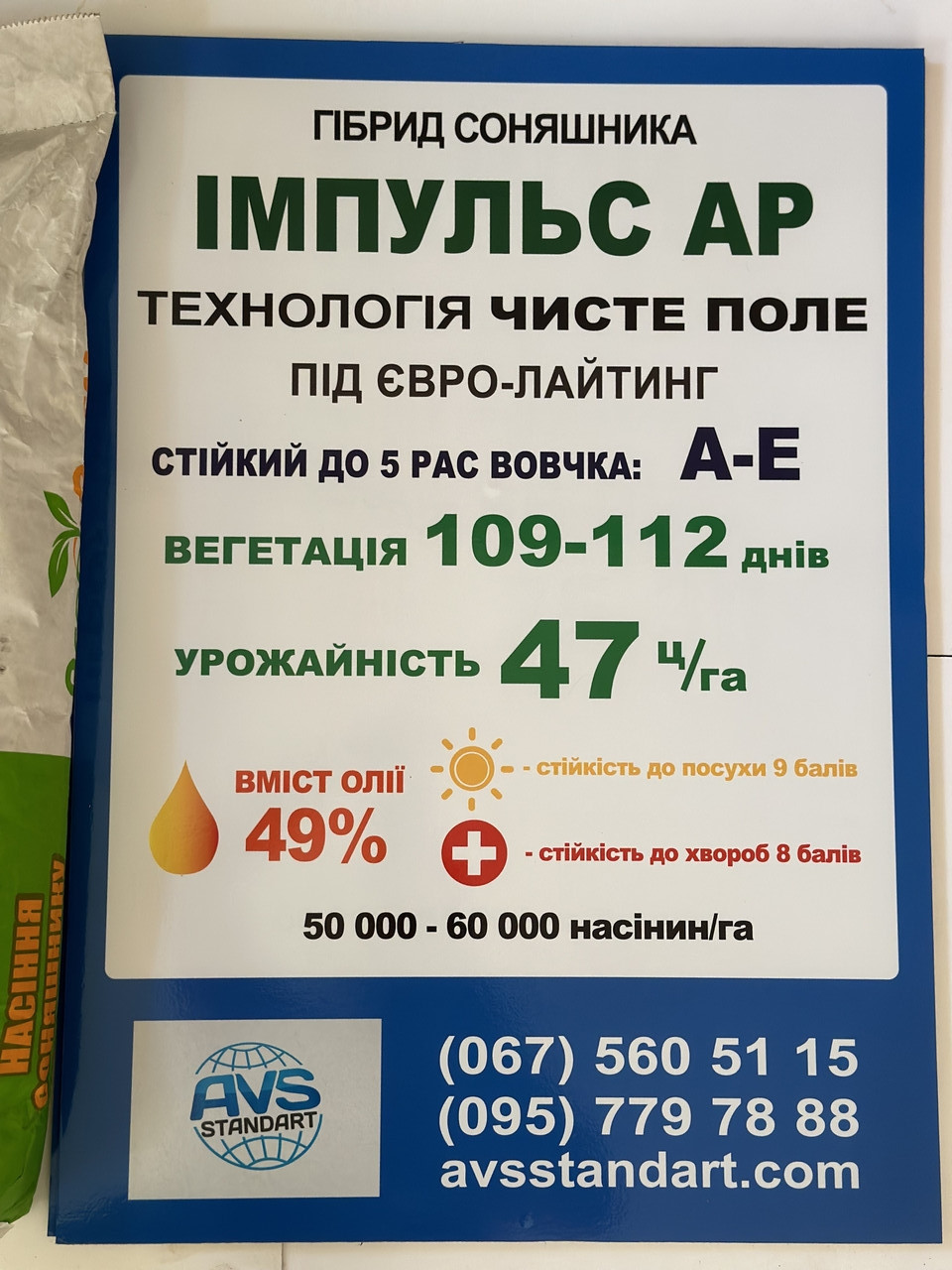 Подсолнечник под ЕвроЛайтинг ИМПУЛЬС АР, Гибрид подсолнечника ИМПУЛЬС 47ц/га. Стандарт. ИМПУЛЬС КЛ Агро Ритм - фото 7 - id-p1896415978