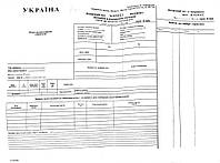 Путевой лист Ф-1 1л., бланк строгой отчетности УКРАЇНА ПК