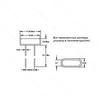 Кварцевый резонатор 12.0000MHz