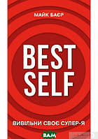 Книга Best Self. Вивільни своє Супер-Я (твердый) (Укр.) (Book Chef, Форс)