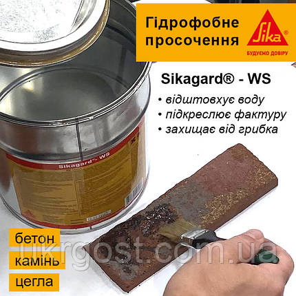 Гідрофобізуюче просочення для стін з ефектом мокрого каменю Sikagard-WS 3 л (467786), фото 3