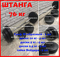 Штанга W-подібна в наборі 76 кг розбірна для дому композитна домашня спортивна набірна