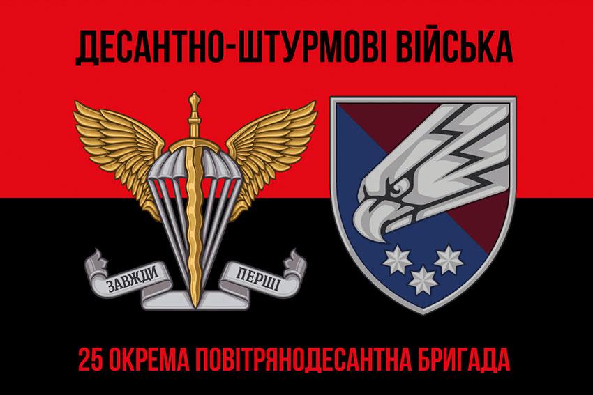 Прапор 25 ОПДБр Січеславської ДШВ ЗСУ червоно-чорний 2