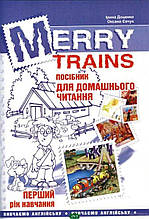 Книга Merry Trains. Посібник для домашнього читання. Перший рік навчання (м`яка) (Eng.) (МАНДРІВЕЦЬ)