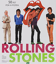 Книга Rolling Stones. 50 років рок-н-ролу   (тверда)