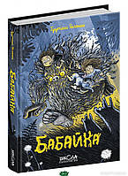Добрые сказки для детей на ночь `Бабайка` Книги для малышей с картинками