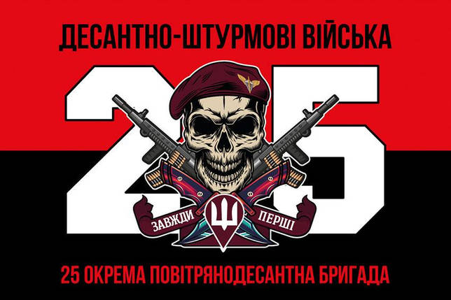 Прапор 25 ОПДБр Січеславської ДШВ ЗСУ червоно-чорний 3, фото 1