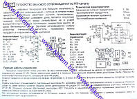 Радиоконструктор К227 плата передачи звука по ИК каналу