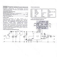 Радиоконструктор Генератор прямоугольных импульсов K169