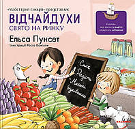 Приключенческие романы для детей `Відчайдухи. Свято на ринку. Книга 6` Современная детская литература