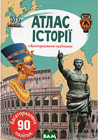 Пізнавальні книги та енциклопедії для дітей `Атлас історії з багаторазовими наліпками`