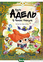 Книга Крута Адель у Країні Неказок, Колекційне видання (твердый) (Укр.) (Nasha idea)