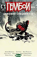 Роман графический Книга Геллбой. Зимовий спецвипуск 2016 - Майк Міньйола |