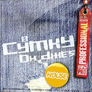 В Сумку Ди Джея Dj Pro – House /2 Cd/ (CD Audio)