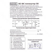 PCB плата - Повышающий DC-DC преобразователь 0,9..5В 200мА PCB258