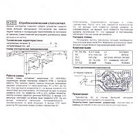 PCB плата - Стробоскопический стоп-сигнал PCB283