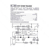 PCB плата УНЧ TDA2030 1х18Вт PCB151