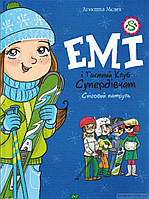 Приключенческие романы для детей `Емі і Таємний Клуб Супердівчат. Книга 6. Сніговий патруль`