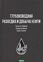 Книга Глубоководная разведка и добыча нефти (твердый)