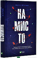 Книга Намисто | Триллер остросюжетный, психологический Проза зарубежная Современная литература