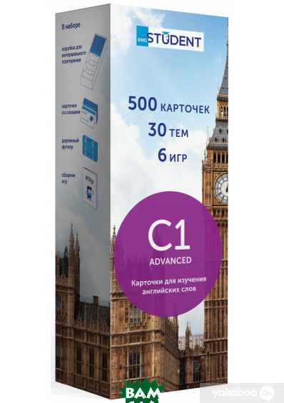 Книга 500 карток для вивчення англійської мови. C1 Advanced  (тверда) (English student)