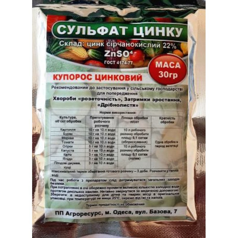 Сульфат цинку 50 г, оригінал