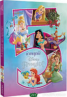 Лучшие красивые зарубежные сказки `Книга: Disney 5 історій про Принцес. Егмонт`