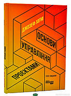 Книга Основи управління проєктами (тверда) (Укр.) (Фабула)