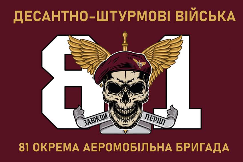 Прапор 81 ОАеМБр ДШВ ЗСУ 6