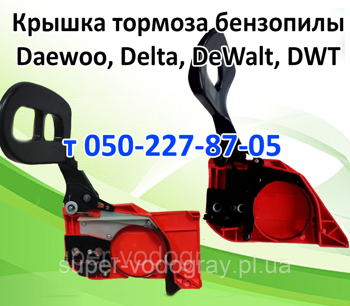Кришка гальма для бензопили Daewoo, Delta, DeWalt, DWT, фото 1