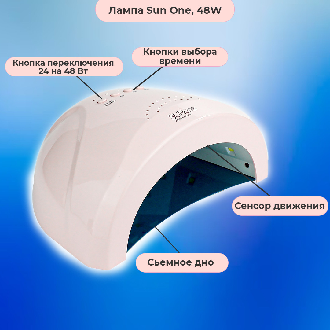 Лампа для манікюру SUN One LED UV 48 Вт манікюрна лампа з таймером знімним дном для педикюру Сан для нігтів для гель лака