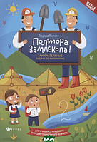 Книга Півтора грабаря! Цікаві завдання по математиці. Для учнів молодшого й середнього шкільного віку