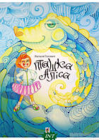 Любимые украинские сказки для малышей `Пташка Аліса` Книга подарок для детей