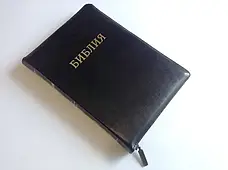 Рос. Біблія великого формату (чорна, шкіра, золото, індекси, блискавка, 18х25), фото 2