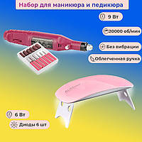 Базовый набор для маникюра для наращивания ногтей и коррекции Фрезер ручка 9Вт 2000об + Лампа SUN mini 6Вт