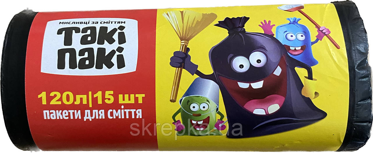 Пакети для сміття Такі Пакі 120 л/15 шт