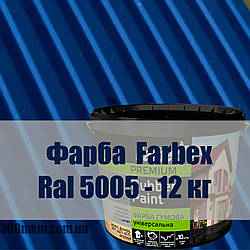 Фарбекс гумова фарба Ferbex Ral 5005 для оцинковки, алюмінію, металоконструкцій з чорного металу