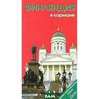 Книга Финляндия в кармане. Путеводитель (+ карта) (мягкий)