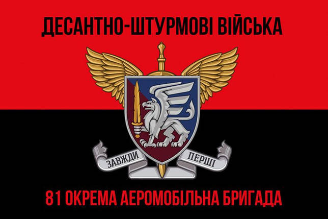 Прапор 81 ОАеМБр ДШВ ЗСУ червоно-чорний 1, фото 1