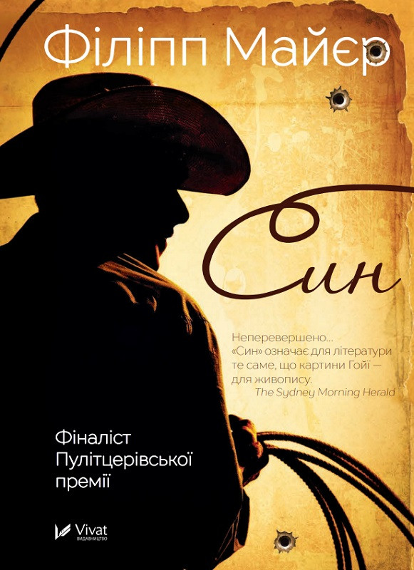 Син. Філіпп Майєр. Vivat