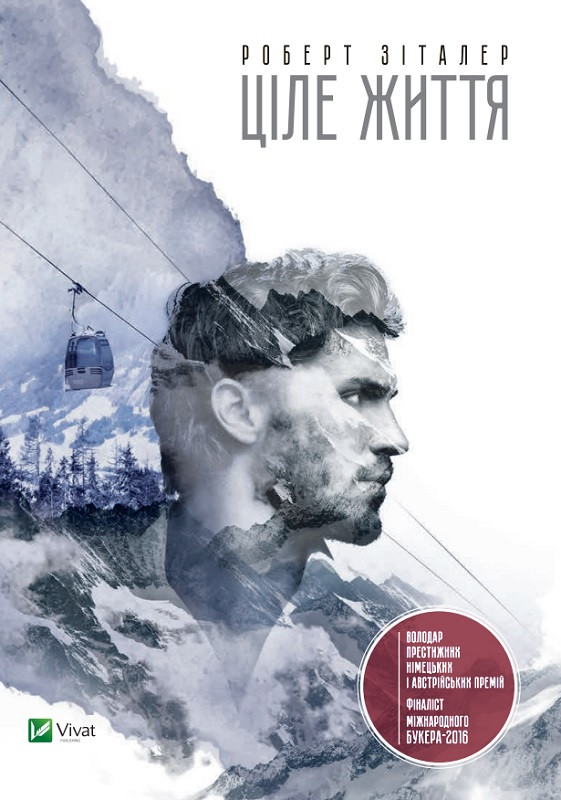Ціле життя. Роберт Зіталер. Vivat