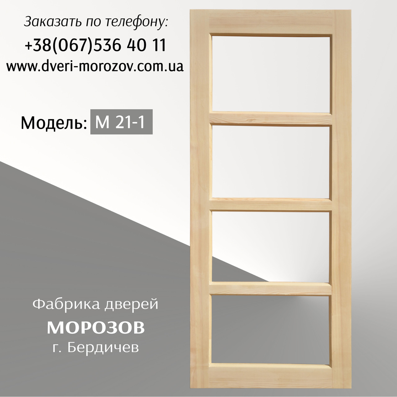 Деревянные межкомнатные двери, рама под остекление, модель М 21-1 (ID ...